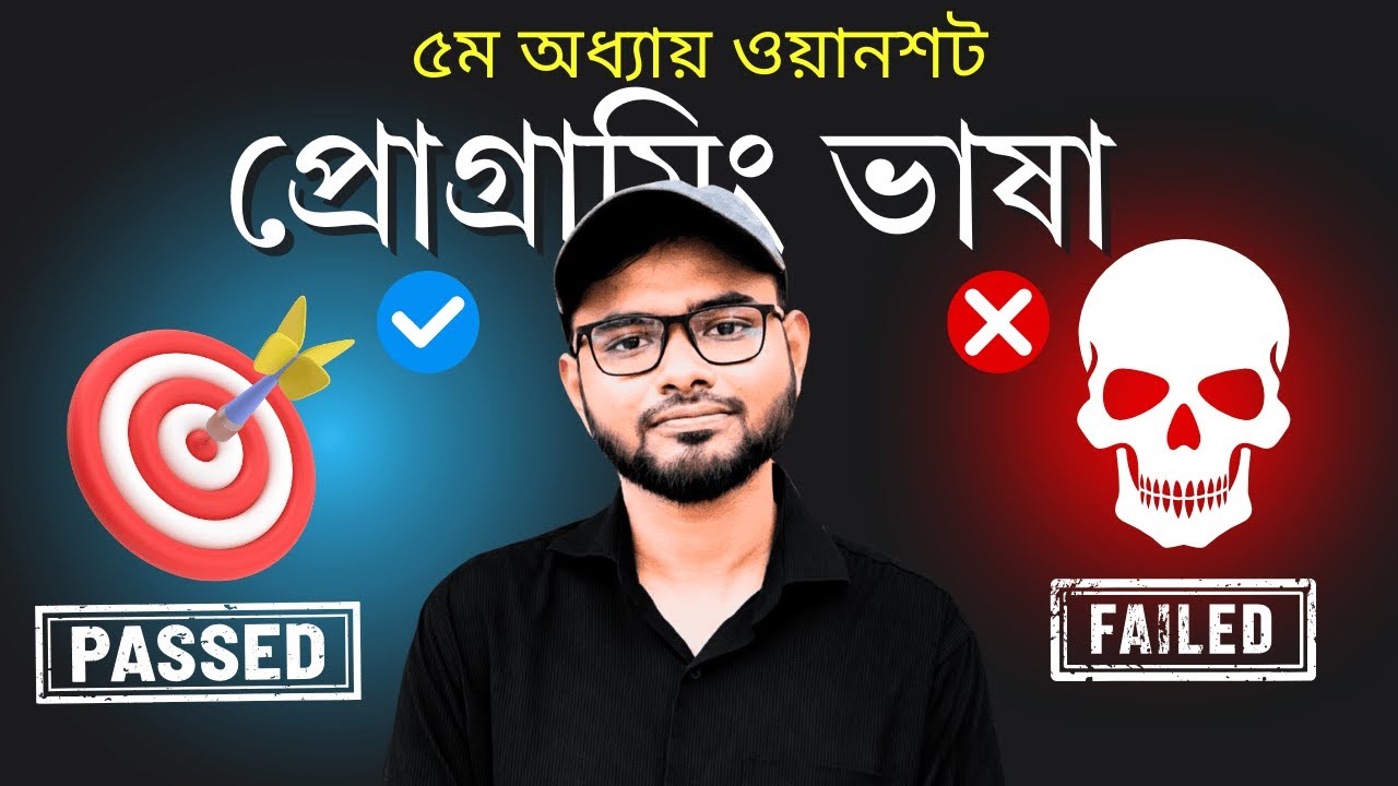 HSC ICT ৫ম অধ্যায় &mdash; C Programming Full Chapter (Basic + CQ + MCQ)