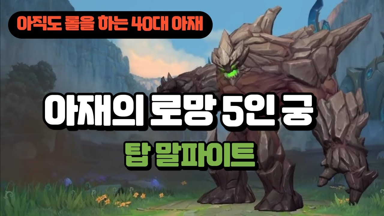 영포티 말파, 욕망을 참을 수 없었습니다 (vs 릴리아)
