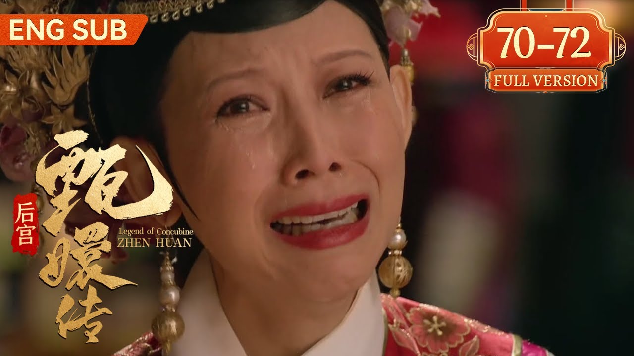 【Full Version】后宫甄嬛传 EP70-72丨⏩皇后倒台篇！熹妃再次怀孕，却利用腹中之子陷害皇后！后又查出纯元逝世也与皇后有关，这下皇帝震怒，与其死生不复相见！ #甄嬛传 #engsub