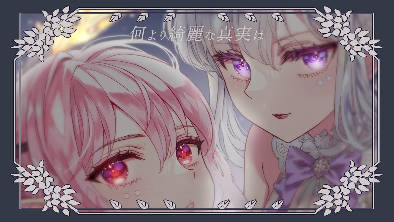【La Bella Luna(葉月ゆら×月子)】Shadow Shape試聴【M3-2024秋/デュエットゴシック・ダークメルヘン】