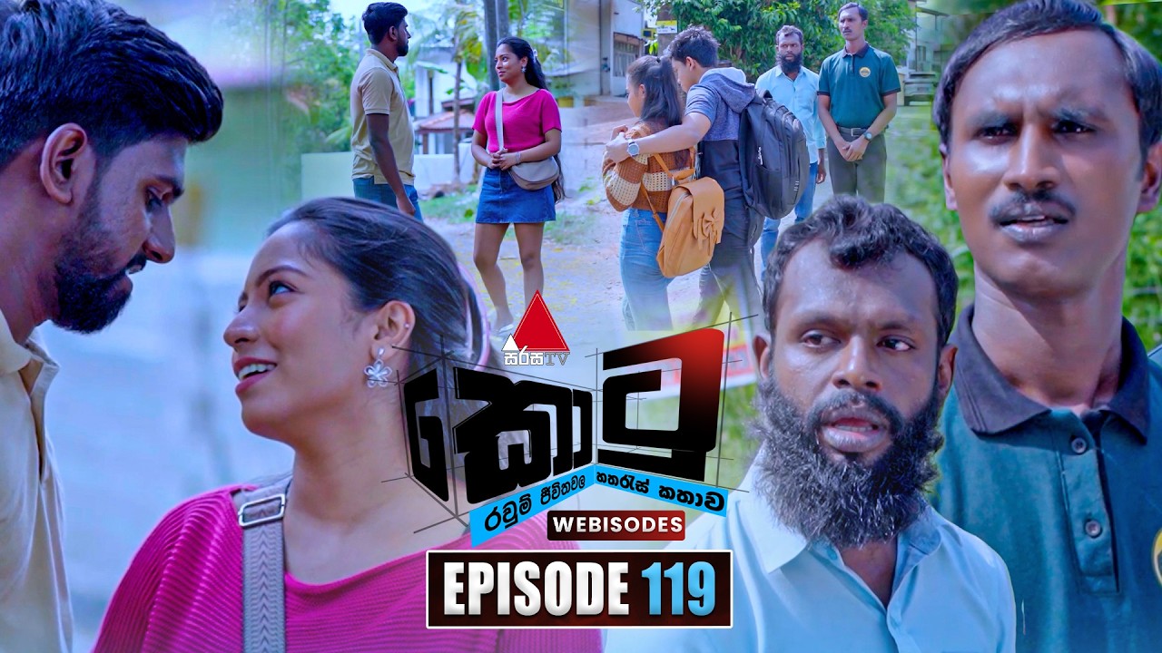 Kotu (කොටු) | Episode 119 | 28th April 2026 | Sirasa TV
