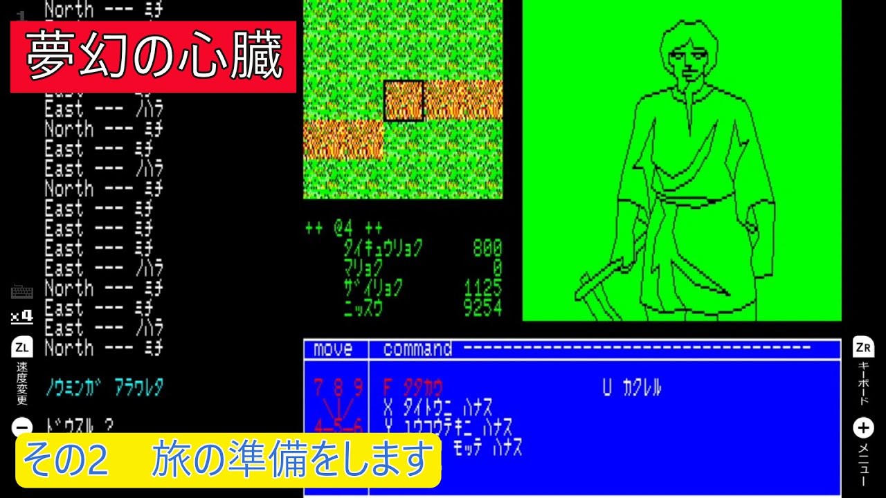 夢幻の心臓　その2（PC）