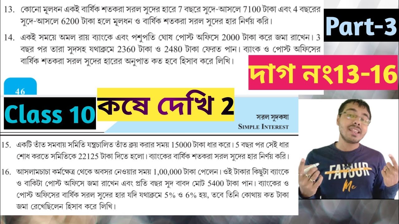 wb board class 10th math chapter 2//sorol sud kosa class 10 kose dekhi 2//@progatib