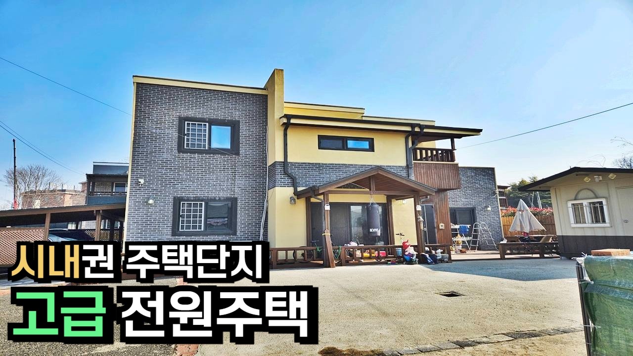 새만금부안쪽 김제시내인접 전원주택 [J-1689]