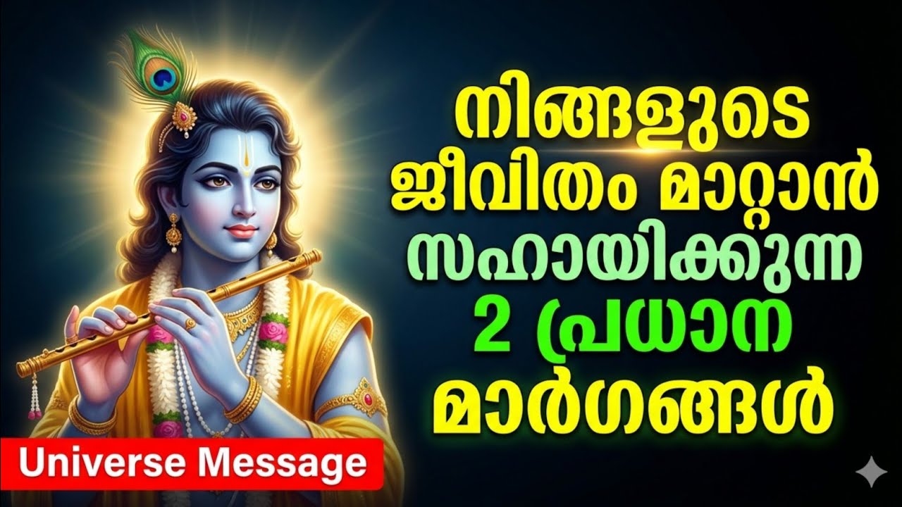 നിങ്ങളുടെ ജീവിതം മാറാൻ 2 ദിവസം മാത്രം ശേഷിക്കുമ്പോൾ ഈ വീഡിയോ നിങ്ങളുടെ കണ്ണിൽപ്പെടും.