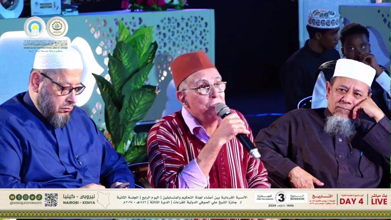 الأمسية القرءانية بين أعضاء لجنة التحكيم والمتسابقين | #اليوم_الرابع |