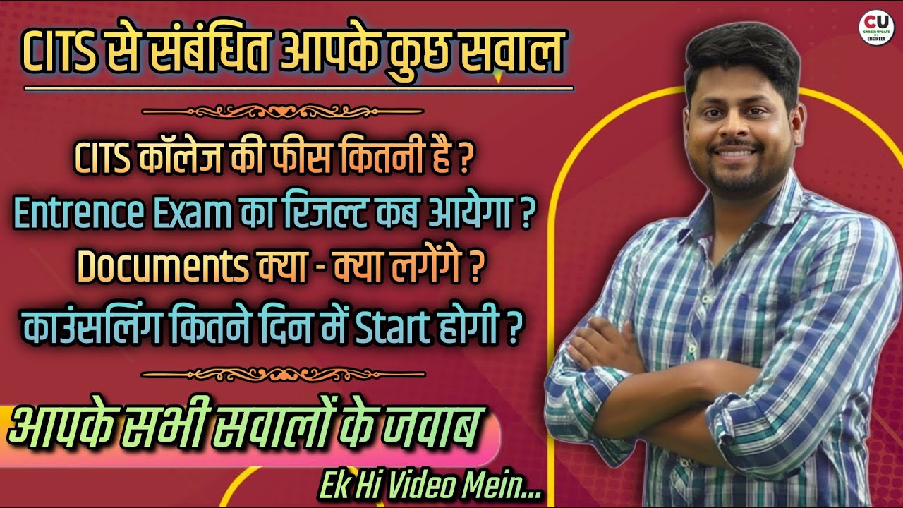 CITS Entrance Exam Result & Counselling Process 2023 | आपके लिए बहुत महत्वपूर्ण जानकारी | CITS 2023