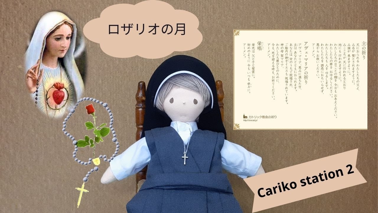 ロザリオの力