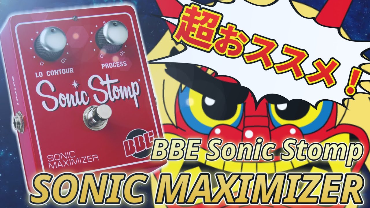 ｴﾌｪｸﾀｰ紹介 #42  BBE【SONIC MAXIMIZER】
