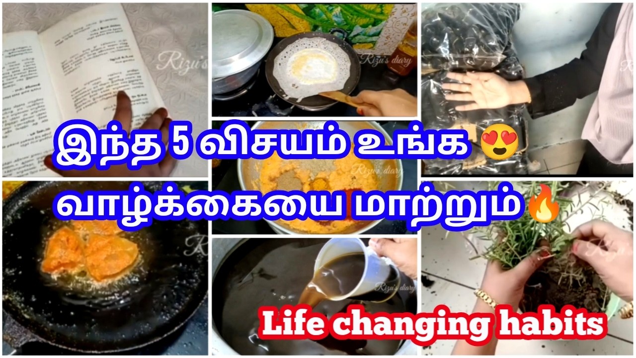 வாழ்க்கை 🔥மாற்றம் அடைய இந்த 5 போதும்/life changing habits/motivation Tamil/tamil vlog/tips for women