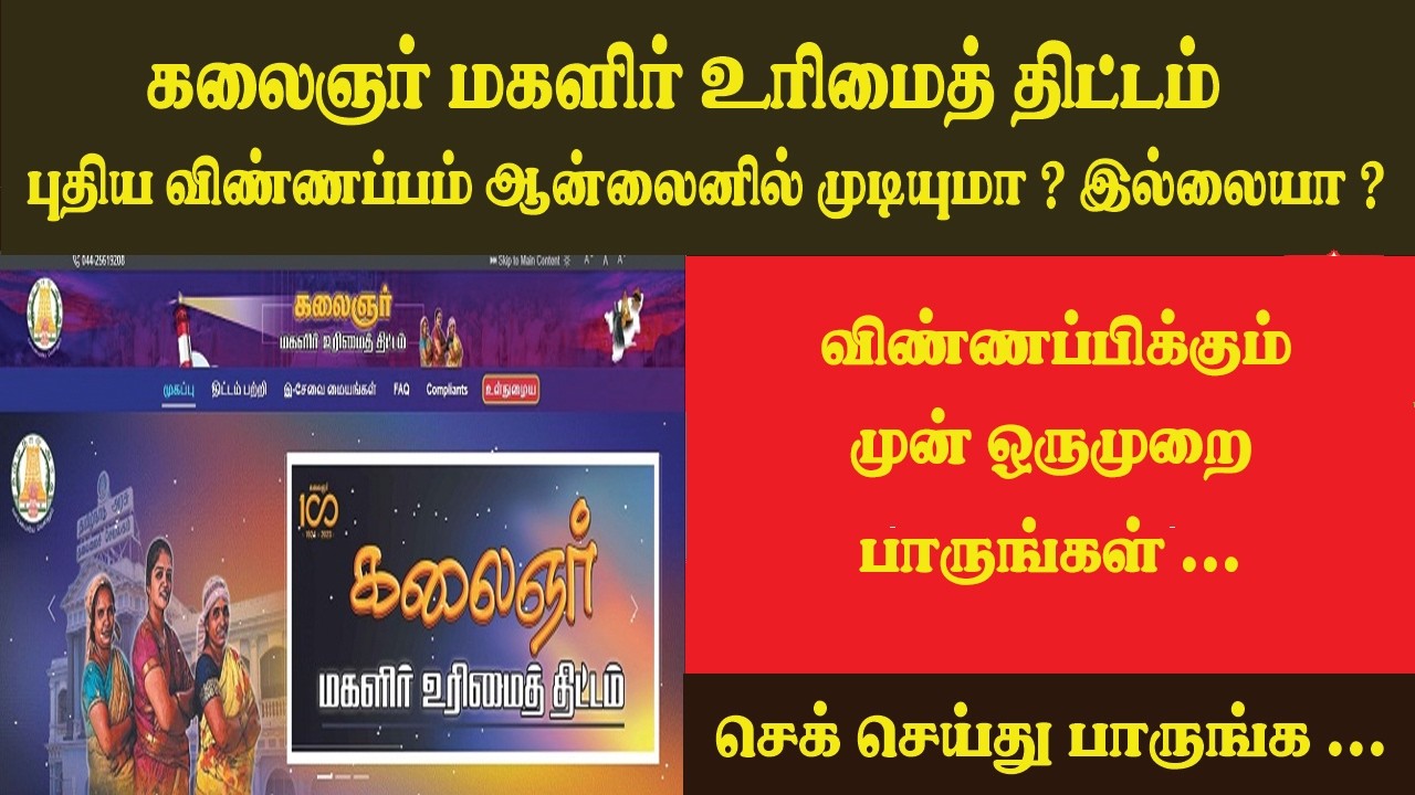 kalaignar magalir urimai thittam apply online tamil 2026
