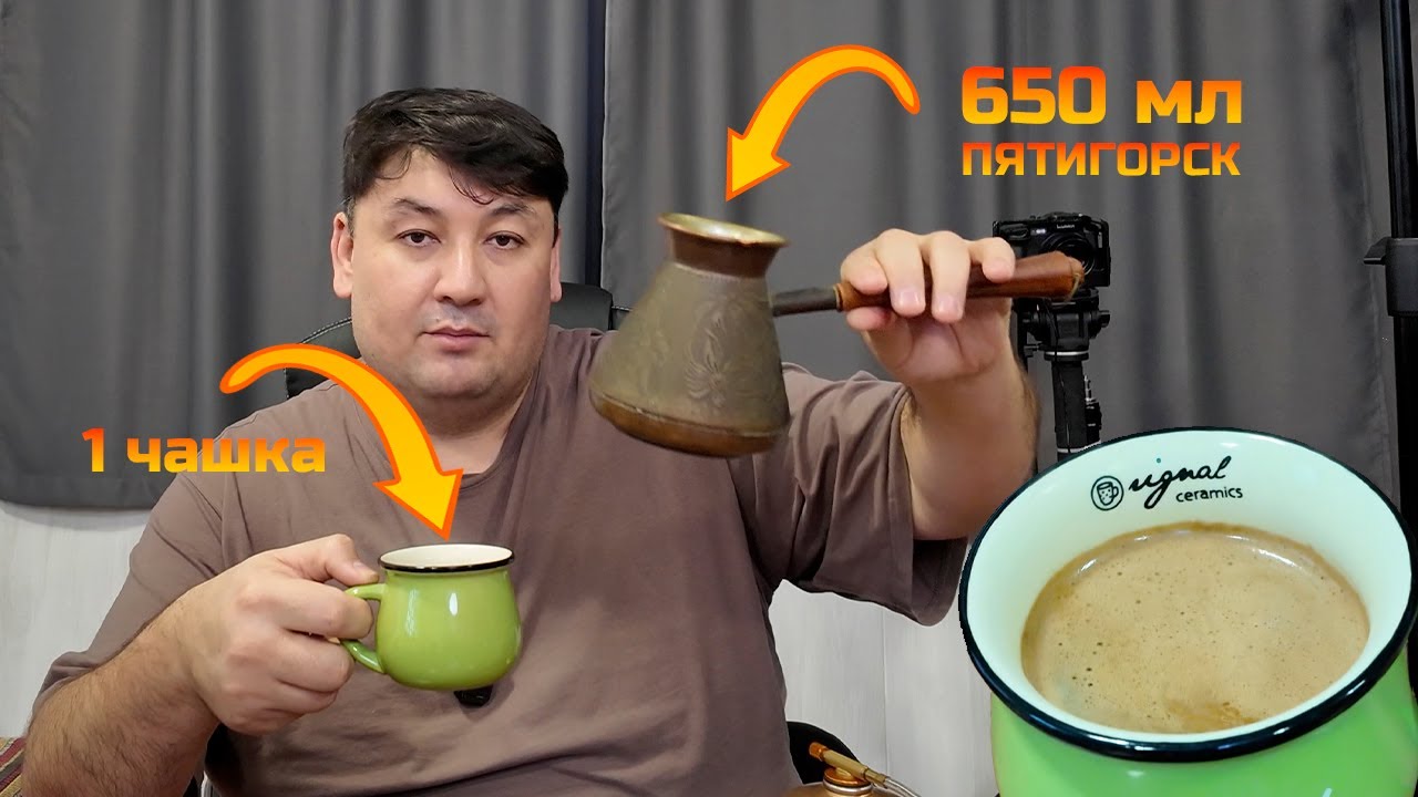 Как сварить в большом джезве одну чашку кофе? Инструкция для турки 