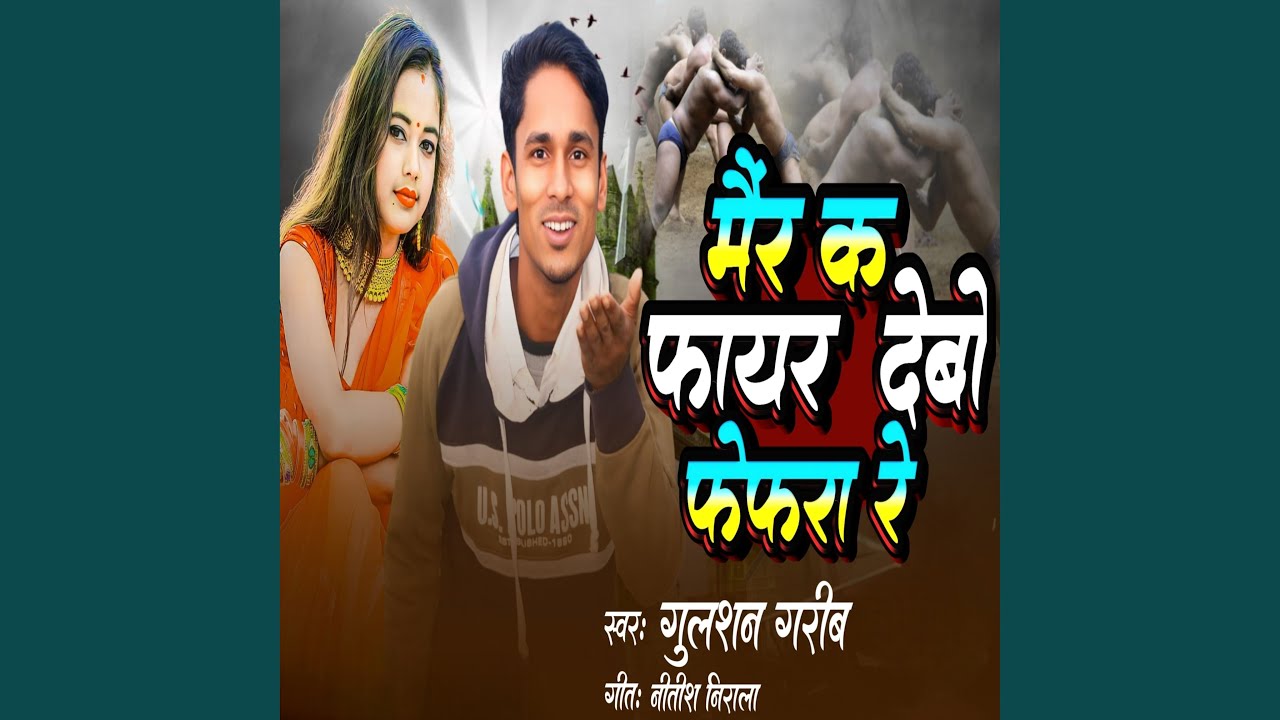 Mair Ka Phayar Phephara Re