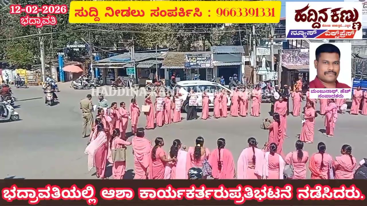 ವಿವಿಧ ಬೇಡಿಕೆಗಳನ್ನು ಈಡೇರಿಸುವಂತೆ ಒತ್ತಾಯಿಸಿ ಆಶಾಕಾರ್ಯಕರ್ತೆಯರು ಪ್ರತಿಭಟನೆ ನಡೆಸಿದರು.