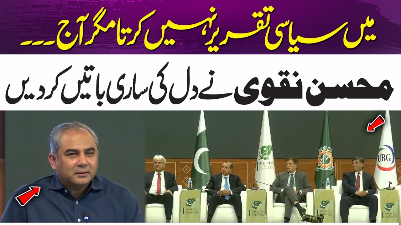 I Don't Usually Give Political Speeches, But Today | Mohsin Naqvi Speaks from the Heart | 365 News