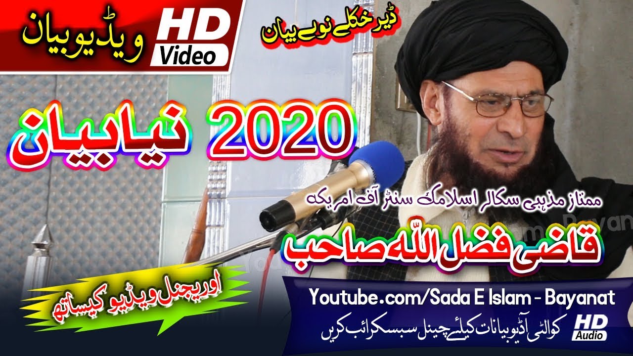 Qazi Fazlullah sahb new HD bayan 2020 - قاضی فضل اللہ صاحب بیان