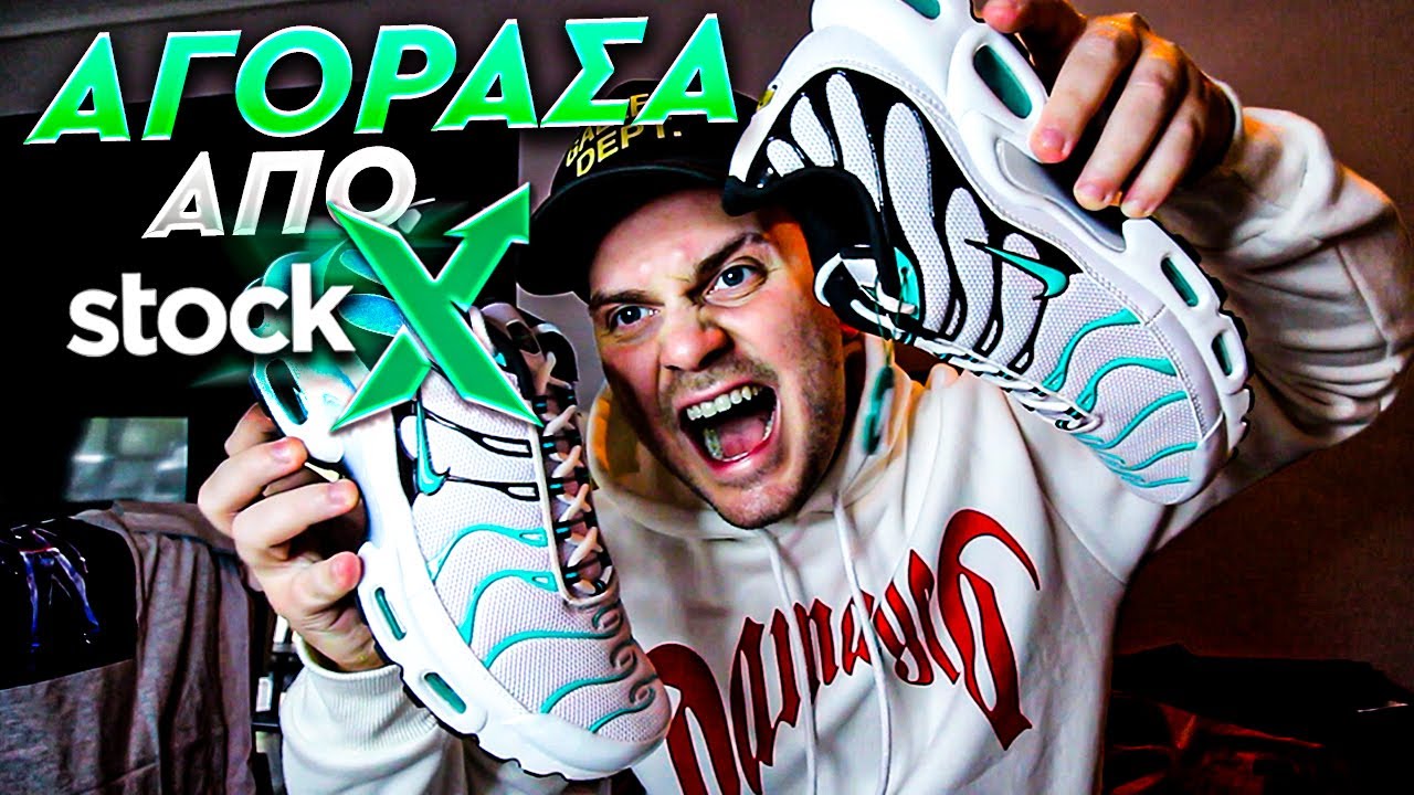 Αγόρασα σπάνια Nike Tn & Palm Angels από το StockX!