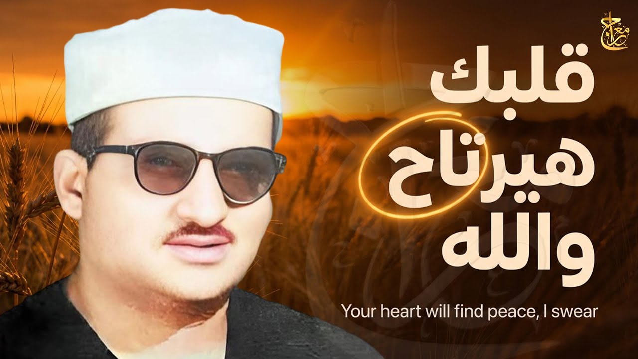 تسجيل نادر جداً ومميز.. تلاوة خاشعة بصوت يلمس القلب ويذهب عنك الهموم بجد 💎 #تلاوة_خاشعة