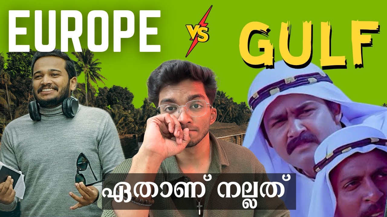 ലക്ഷങ്ങൾ കൊടുത്ത് യൂറോപ്പിൽ പോണോ?  ജോലിക് ഗൾഫിൽ പോണോ?  Europe vs Gulf Malayalam