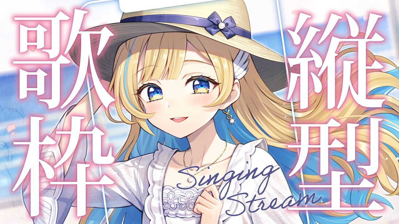 【 縦型歌枠 】定期歌枠✨まったり聴いていってね～！！ singing stream #shorts #Vtuber #Vsinger【 #白河しらせ / #RIOTMUSIC 】