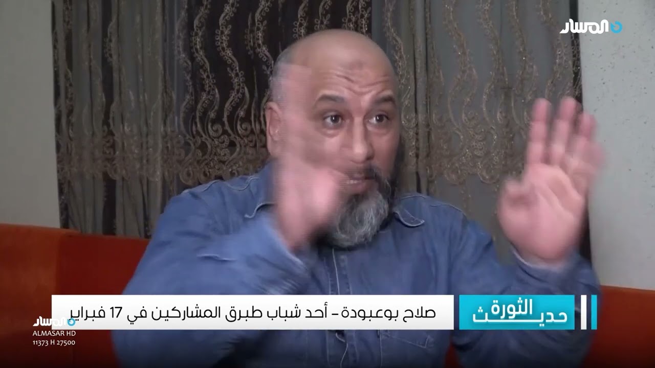 صلاح بوعبودة - أحد شباب طبرق المشاركين في ثورة 17 فبراير