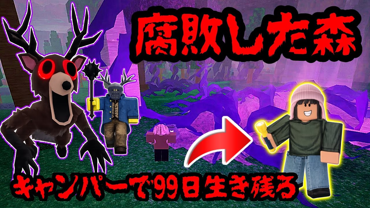 【最弱クラス】キャンパーがハードモードの森で99日生き残る│99Nights in the Forest