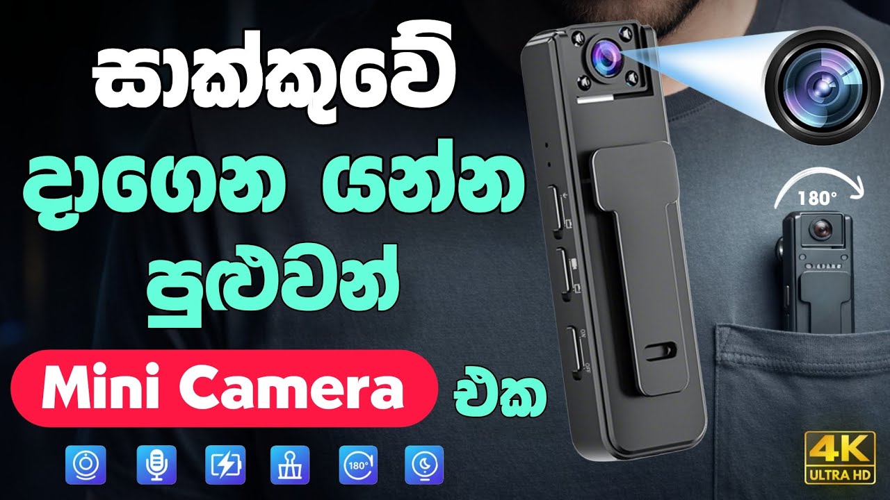 180° Rotatable Lens / එකක් තියෙන සුපිරි / Pocket Mini Camera එක  / Unboxing & Review 