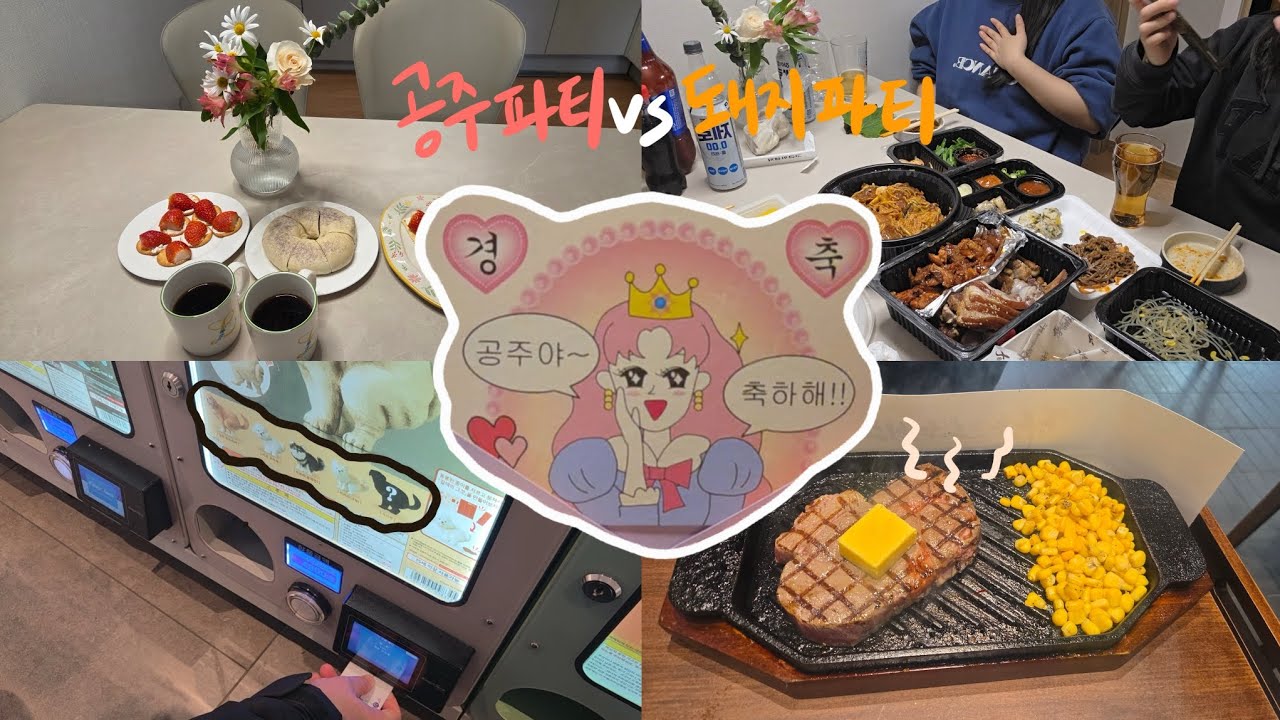 만30세 생일파티(순한맛) | 집들이 선물 | 응아하는 강아지 가챠 | 추성훈 마초스테이크