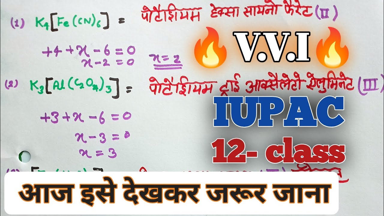 IUPAC name kaise likhen / upsahsanyojak yaugik iupac name class 12 board exam 2026