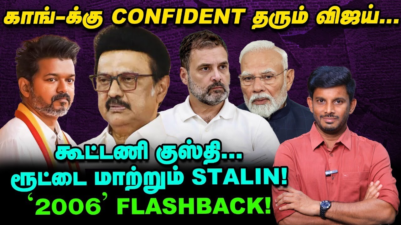 Vijay-யுடன் மோதும் Udhayanidhi , Stalin-ஐ பயமுறுத்தும் காரணம்?! | Elangovan Explains