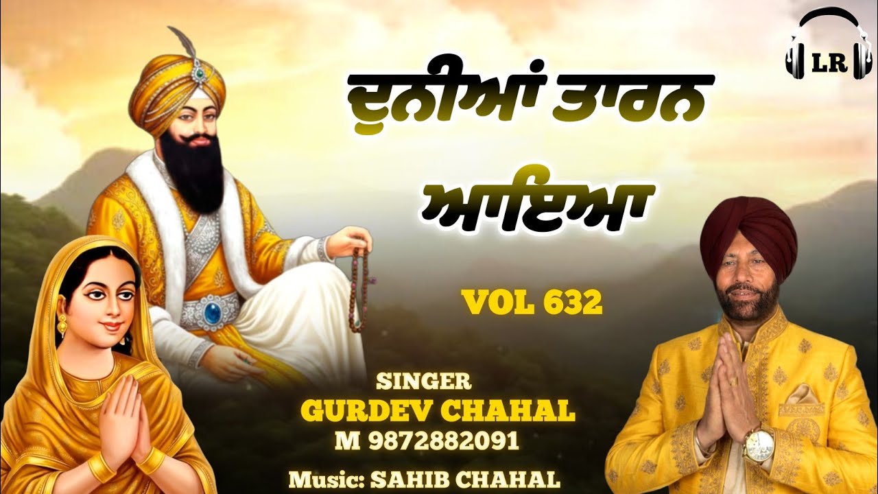 Duniya Taaran Ayea New Dharmik Shabad By Gurdev Chahal| Sahib Chahal| Lovely Records