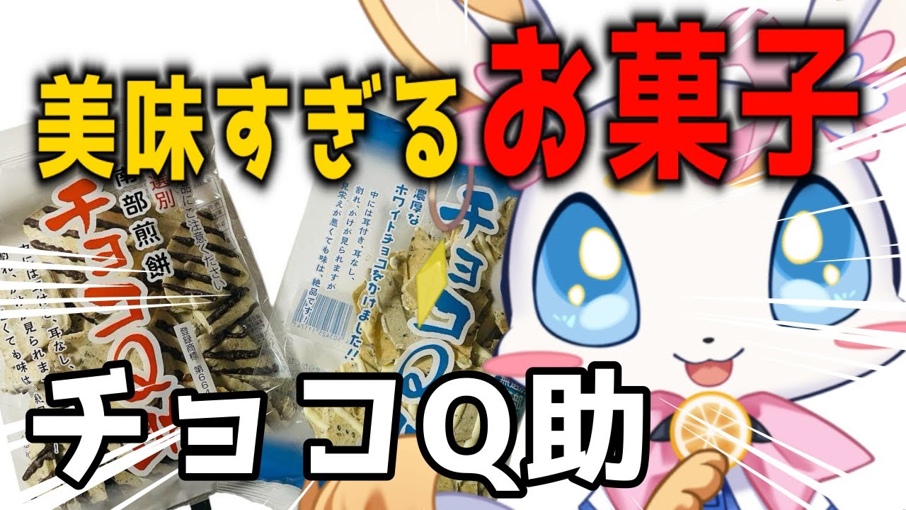 【雑談】チョコQ助の魅力を語るだけ【＃新人Vtuber／ペティ・プティ】