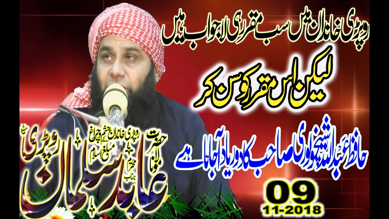 molana abid salman Ropri -seerate mustafa SAWW