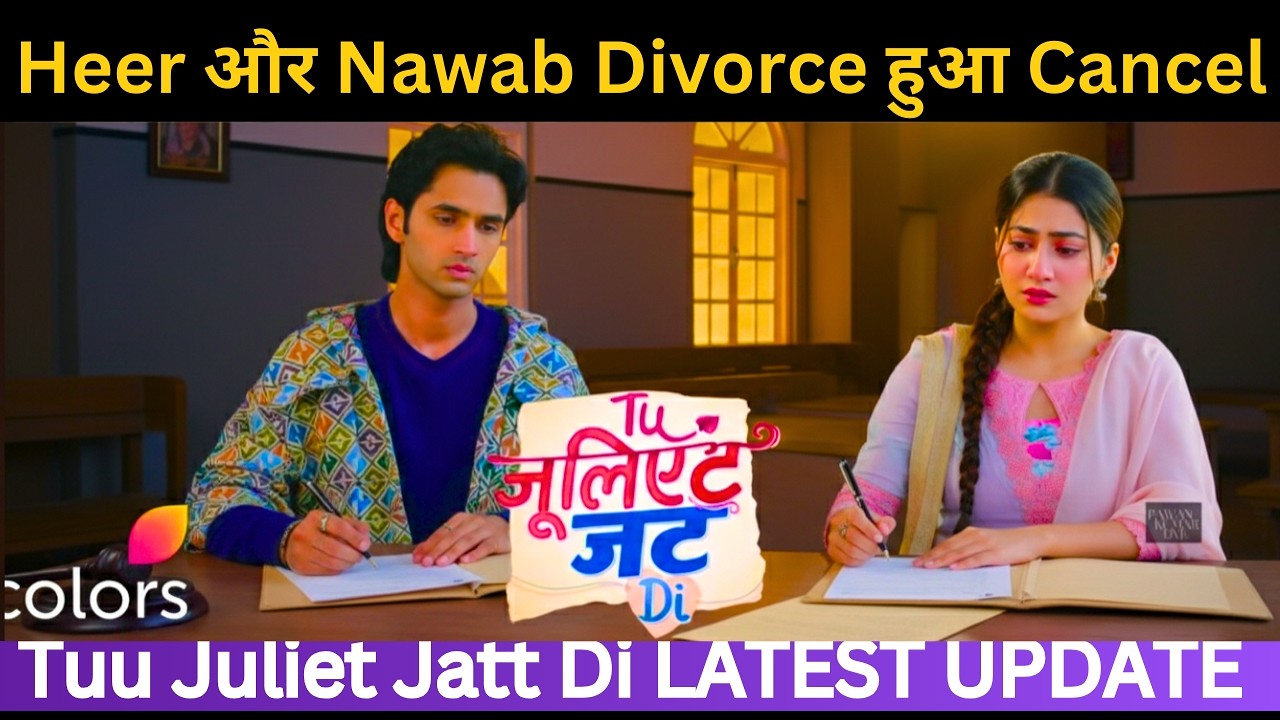 Heer और Nawab का Divorce हुआ Cancel | Tuu Juliet Jatt Di Today Episode-20 February 2026 | UPDATE 