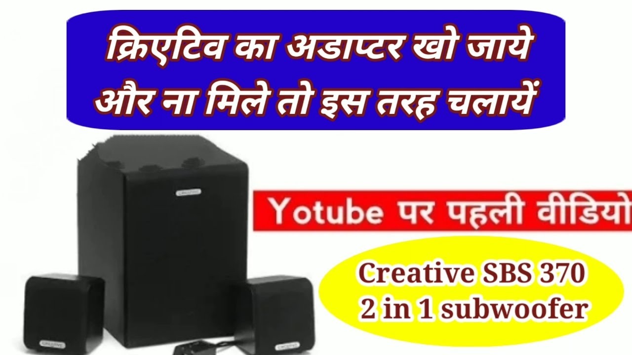 Creative hometheatre supply problem | creative SBS 2.1 370 subwoofer | IC TDA8510J होमथेटोर /#mketg