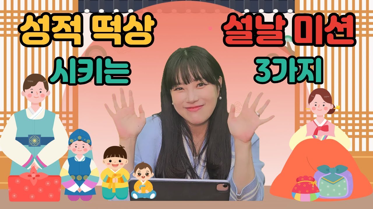 🍎 설날 갓생 미션