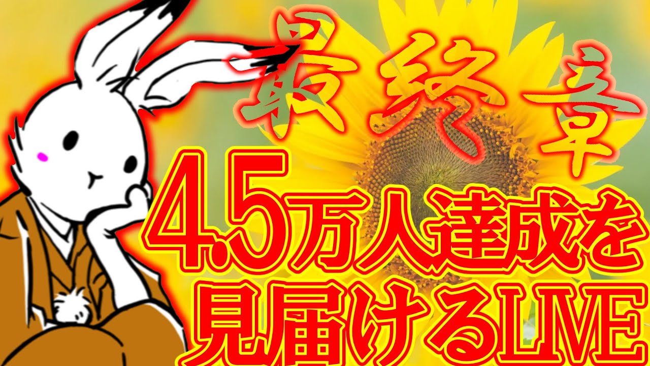 【日本保守党】みんなありがとう。4.5万人を見届けるLIVE