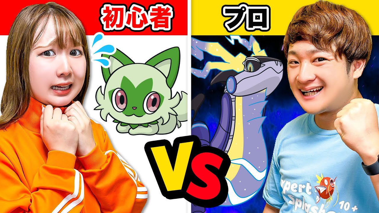 【対決】勝つのはどっち？男女でポケモン本気バトル！伝説のポケモン・幻のポケモンなら初心者でも上級者に勝てる！？『スカーレット・バイオレット』でガチ対戦！【ゲーム実況】