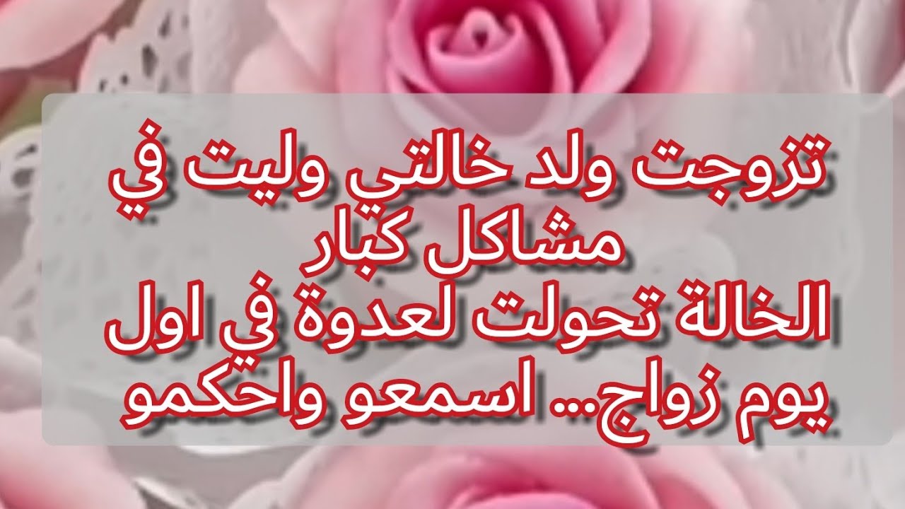 الاهمال تاع راجلي قت. لني ماقدرتش نتحمل..  هو وخواتاتو راح يجييو اجلي دبرو عليا 😭😭