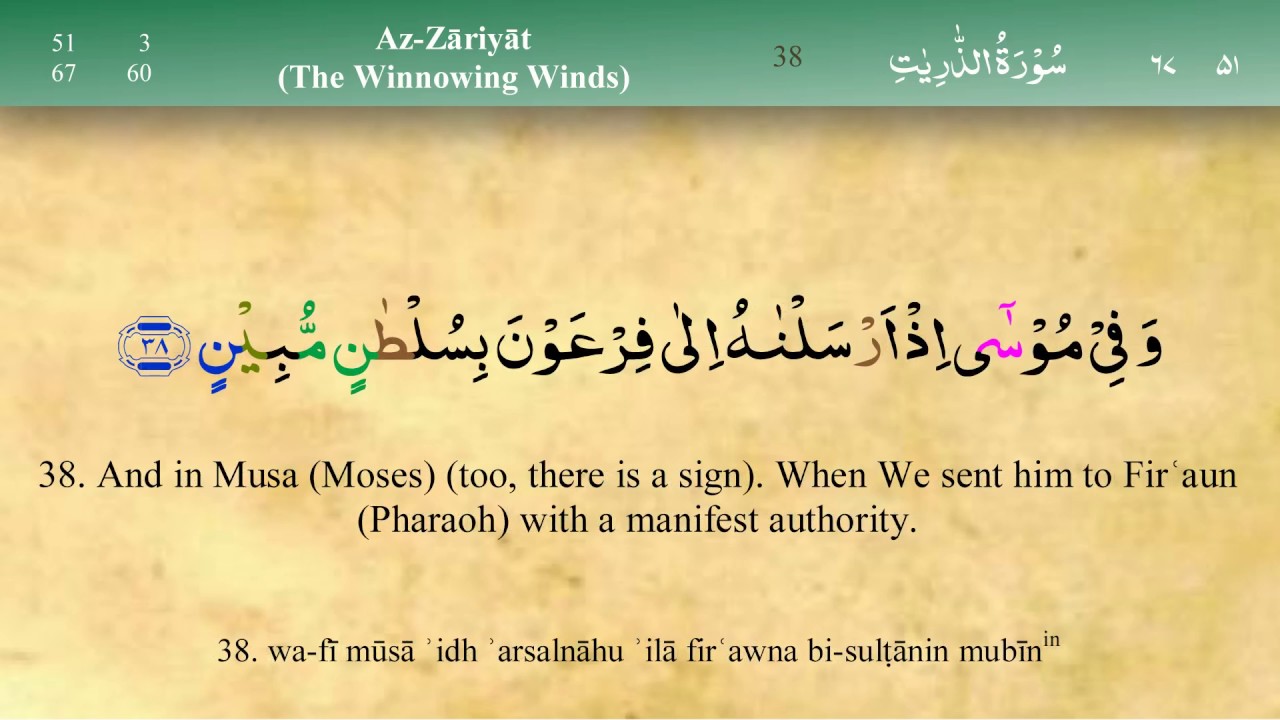 051 Surah Az Zariyat with Tajweed by Mishary Al Afasy (iRecite)