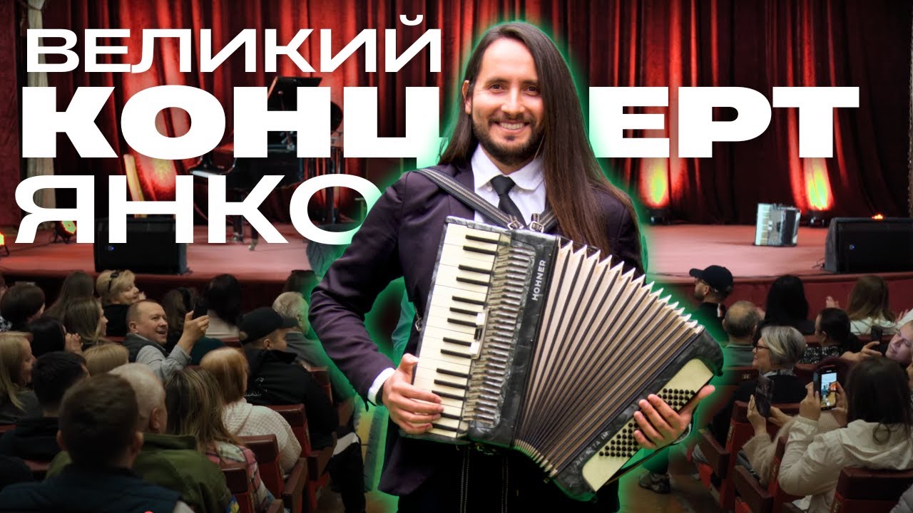 Янко та Ісамар з великим концертом у Івано-Франківську