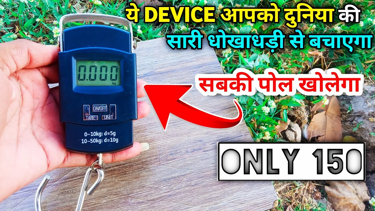 ये machine आपका काफी नुकसान हो ने से बचाएगा |digital weight scale unboxing|weight scale machine 50kg