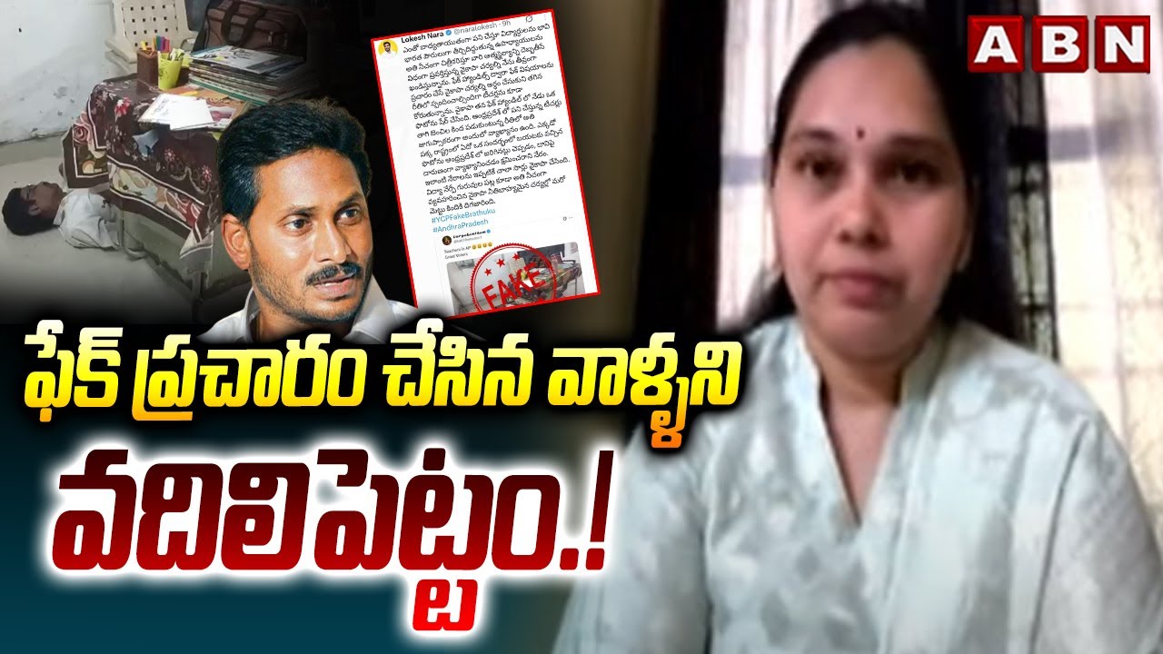 ఫేక్ ప్రచారం చేసిన వాళ్ళని వదిలిపెట్టం.!| Janasena Rajini Warning To YCP Fake News | ABN