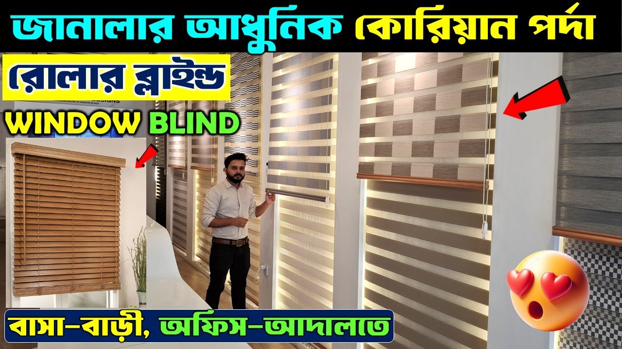 বাসাবাড়ি/অফিসের ভার্টিক্যাল পর্দা কিনুন | ‍Smart Window Blind Price In Bangladesh | Vertical Blinds