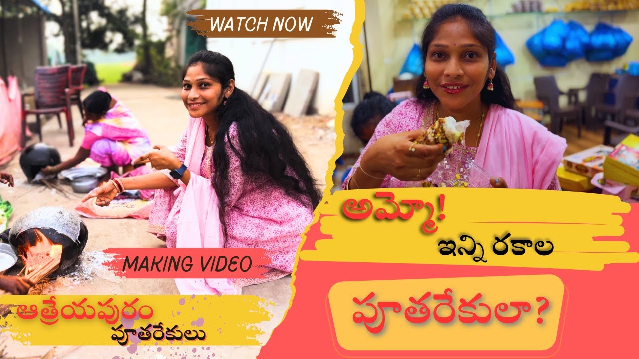 Sankranti Special Aatreyapuram pootarekulu  | KNC Vlogs