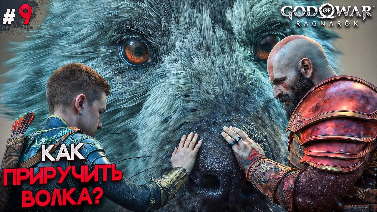 САМОЕ ИМБОВОЕ ОРУЖИЕ КРАТОСА? - GOD OF WAR RAGNAROK #9