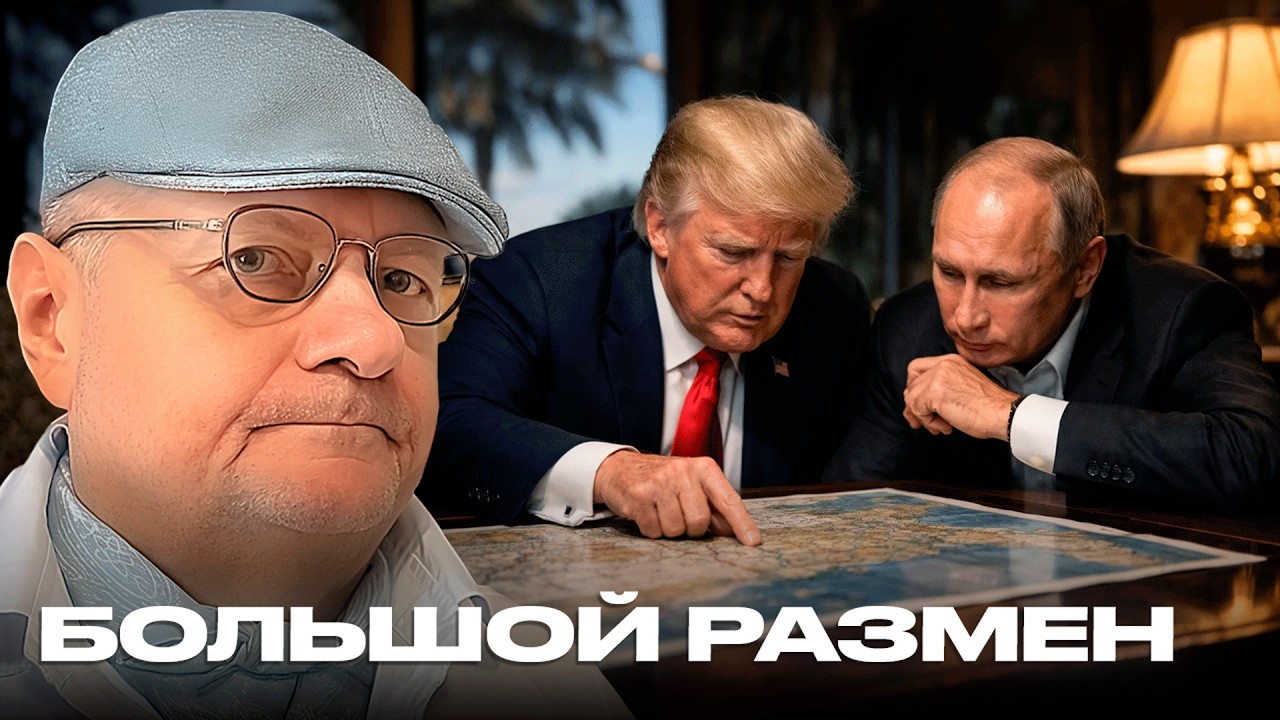Скрытая цена глобальной сделки: почему Украину отодвигают на второй план - Мосийчук