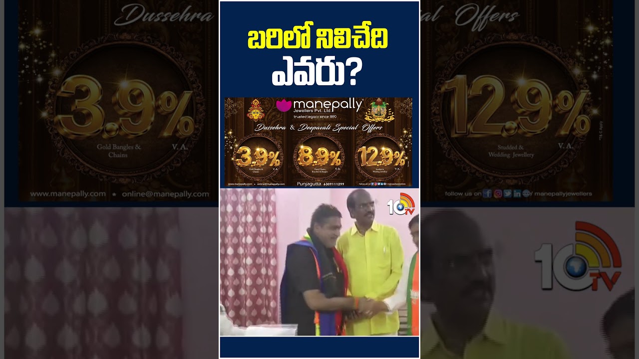 #apmuncipalelections #withdrawal #nominations | బరిలో నిలిచేది ఎవరు #shorts #appolitics #10tv