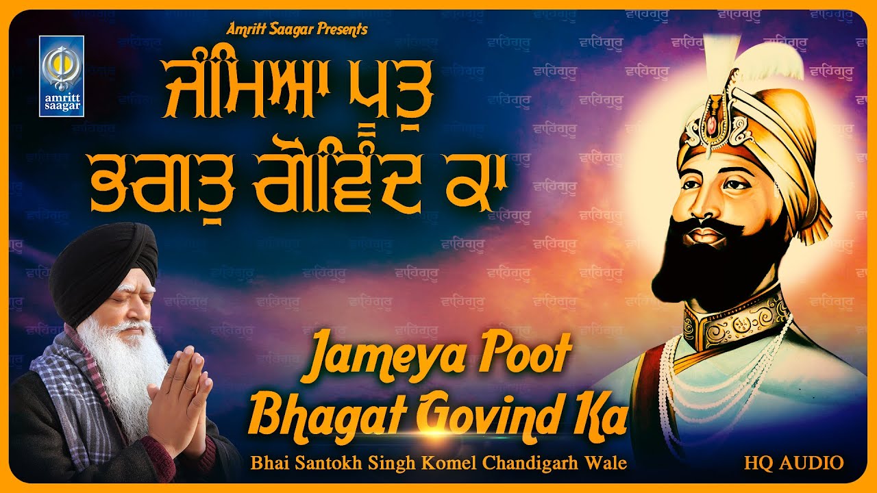 Jameya Poot Bhagat Govind Ka - Bhai Santokh Singh Komel Chandigarh -  Shabad Kirtan - Amritt Saagar