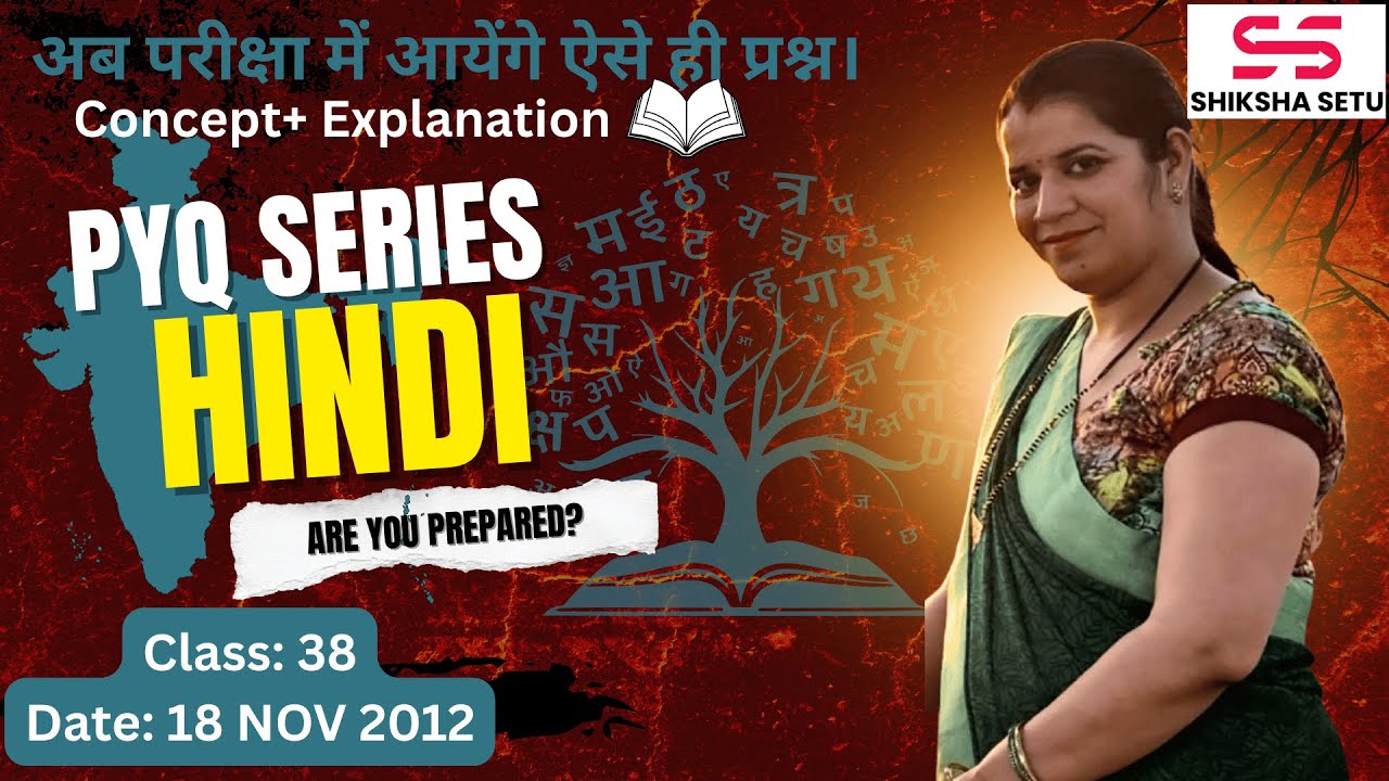 CTET Hindi Class 38 / PYQ 18 NOV2012| हिंदी भाषा एवं शिक्षाशास्त्र |